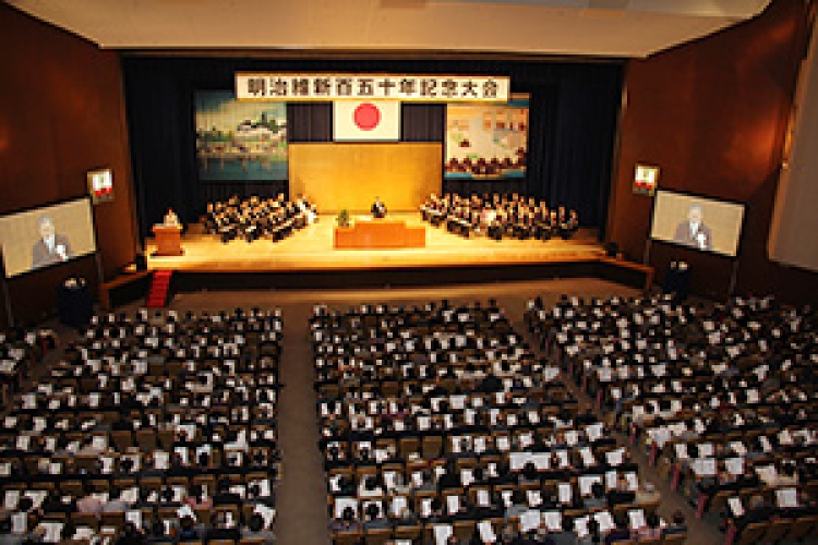 明治維新150年記念大会 「明治の精神」に心をよせ