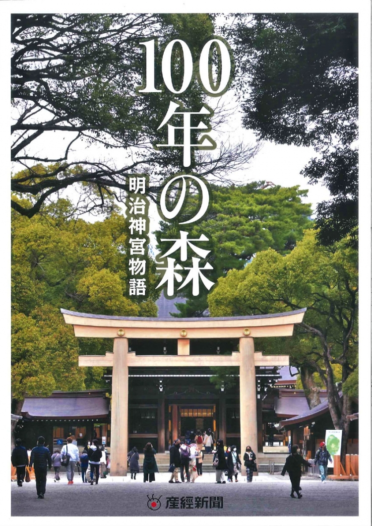 ・迷い込んだ「豊穣の森」 鵜野光博