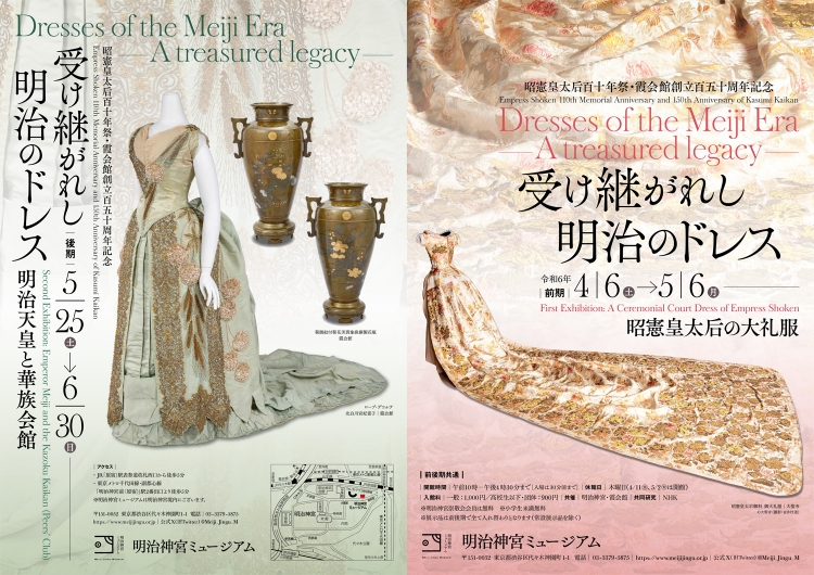 ・ 昭憲皇太后百十年祭記念特別展  　「受け継がれし明治のドレス」　内田努（明治神宮ミュージアム学芸員）　金原さやこ（霞会館学芸員）