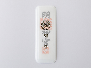 For divine protection [守札]