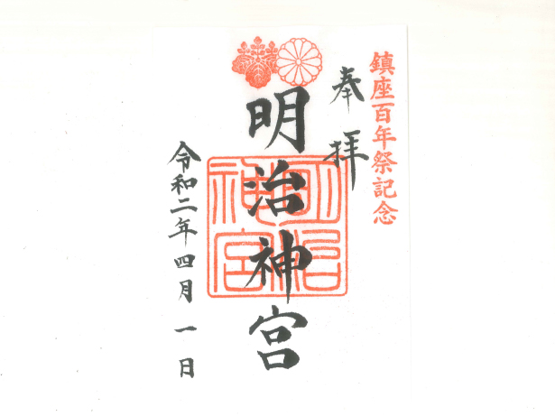 Goshuin: sheet type［紙朱印］
