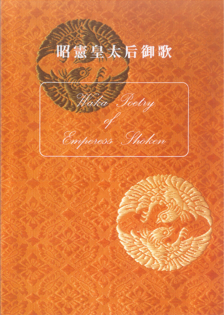 Waka Poetry of Empress Shoken