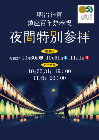 最新情報 明治神宮 最新情報 明治神宮
