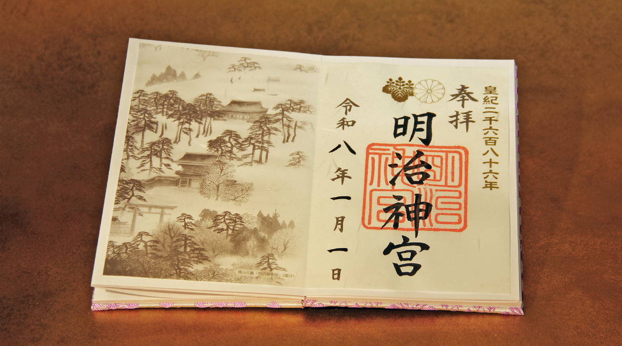 令和8年特別紙朱印