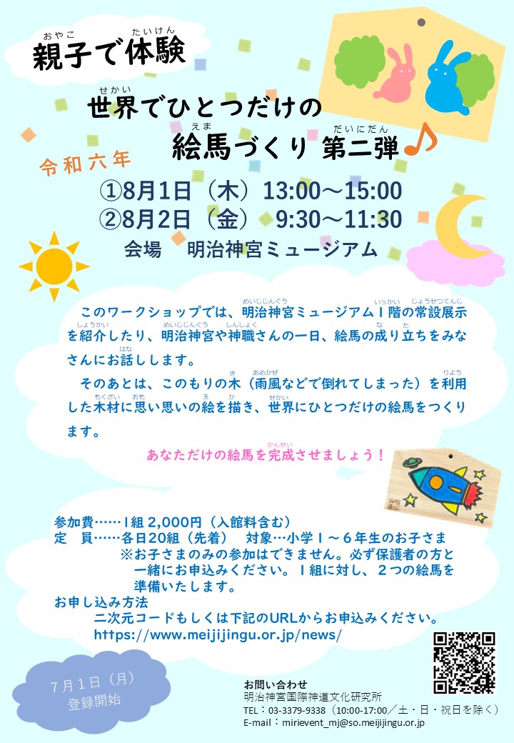 12月2日「おみくじ書写会 ~聞いて学び、書いて親しむ明治天皇の大御心~」のご案内