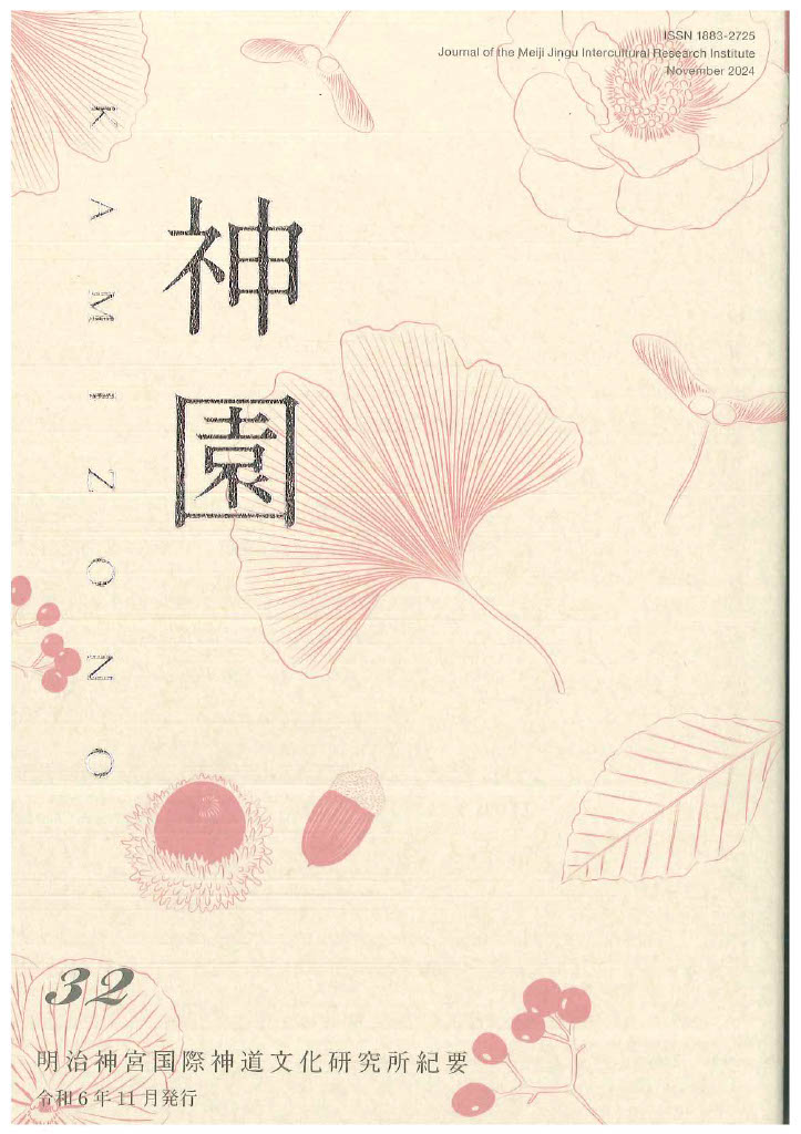 第32号　令和6年11月刊　（最新号）