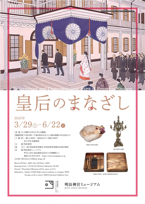 皇后のまなざし