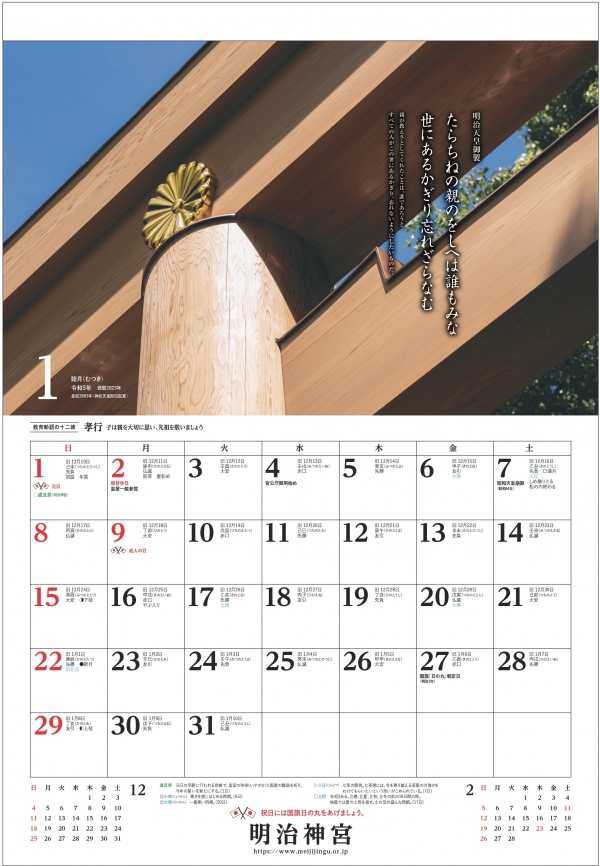 ■ 「令和５年 代々木の杜カレンダー」をおわかちしています