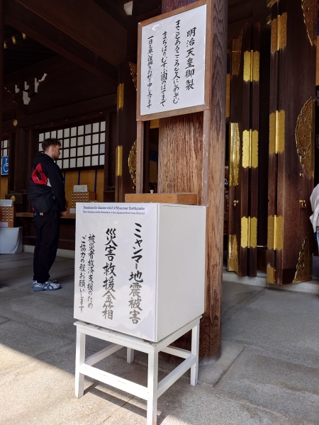 ■ミャンマー地震の救援金箱を設置