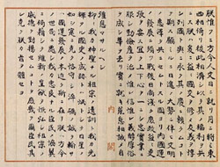 戊申詔書の渙発から100年 いまこそ明治天皇の大御心を体し、「人心の倦怠と軽佻浮薄」の打破を