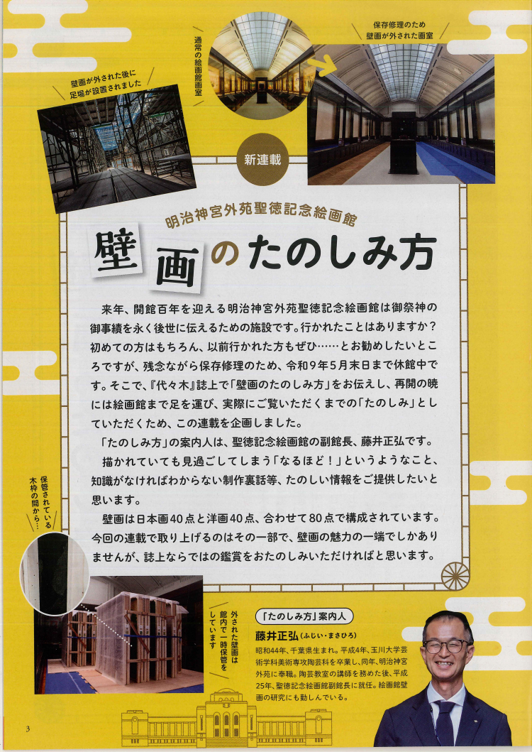 ・ 新連載 壁画のたのしみ方