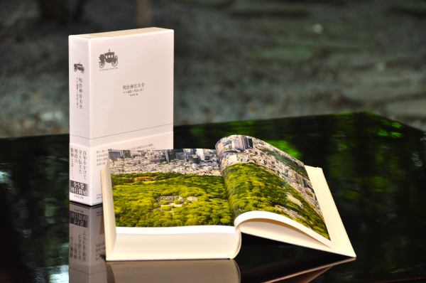 ■『明治神宮大全  第一巻  論叢（１）明治と祈り』を刊行しました