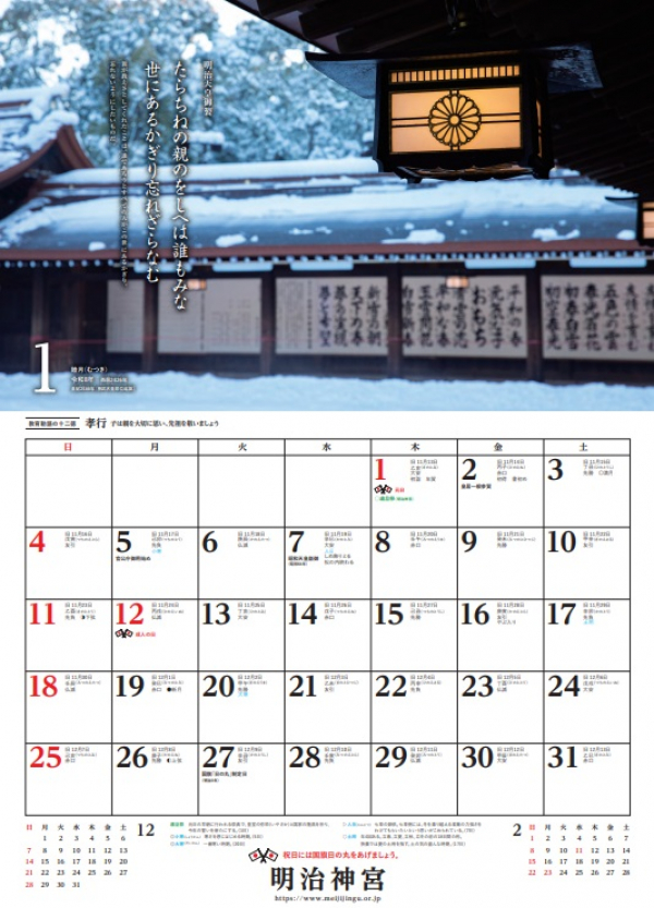 ■ 「令和８年 代々木の杜カレンダー」をおわかちしています