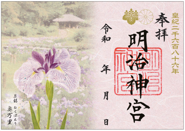 ■「花菖蒲 限定朱印」が５月３０日から授与されます