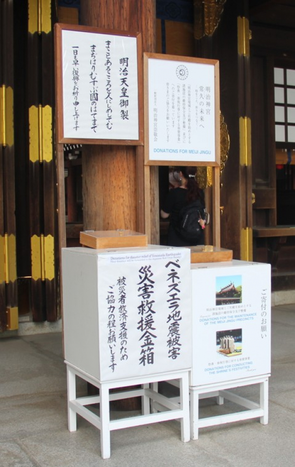 ■ベネズエラ地震の救援金箱を設置
